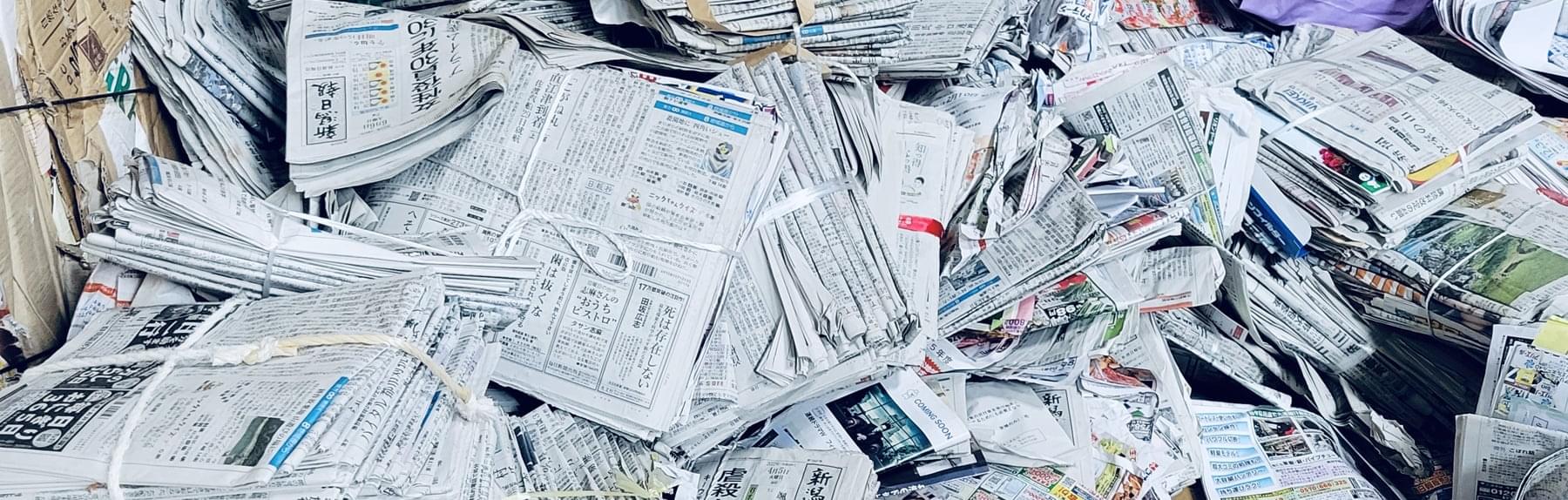 古紙リサイクル